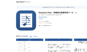 Notation Pad - 作曲家の楽譜作成ツール